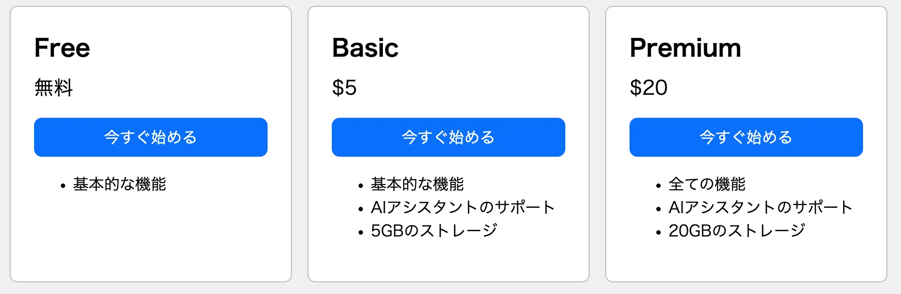 料金プランのカード